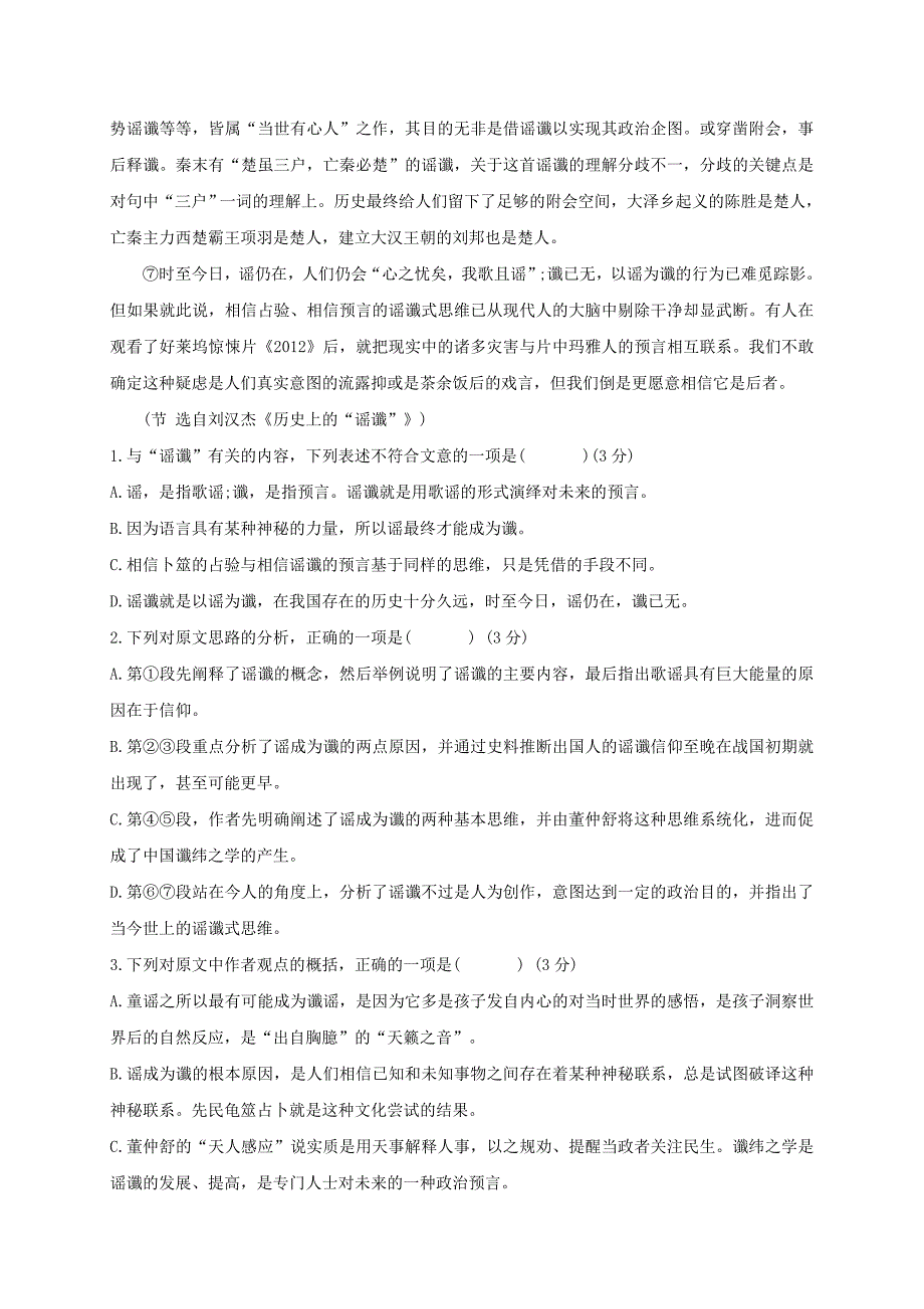 吉林省汪清县高二语文下学期第二次月考试题_第2页