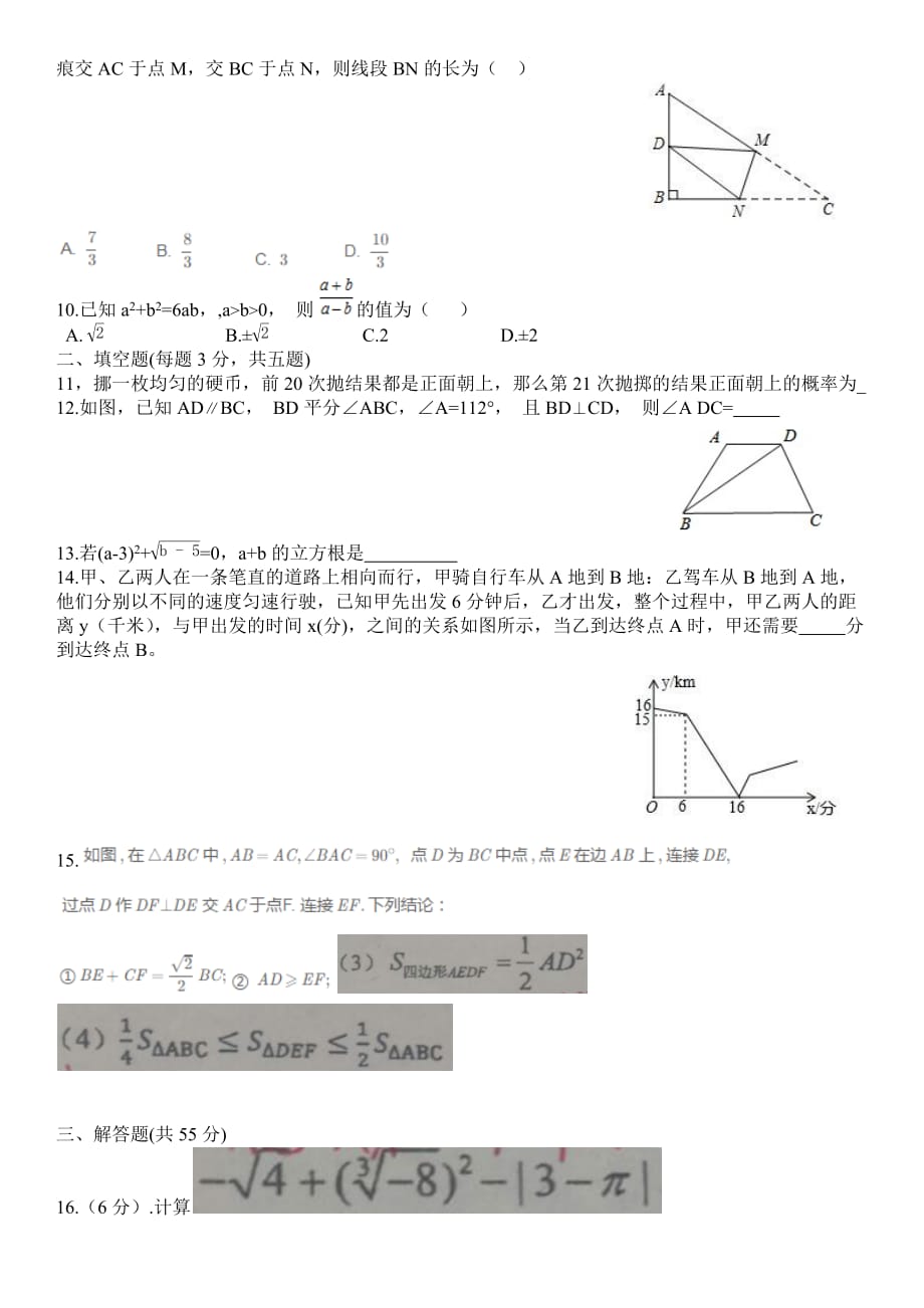 湖南省2020-2021学年暑假质量检测八年级数学试卷_第2页