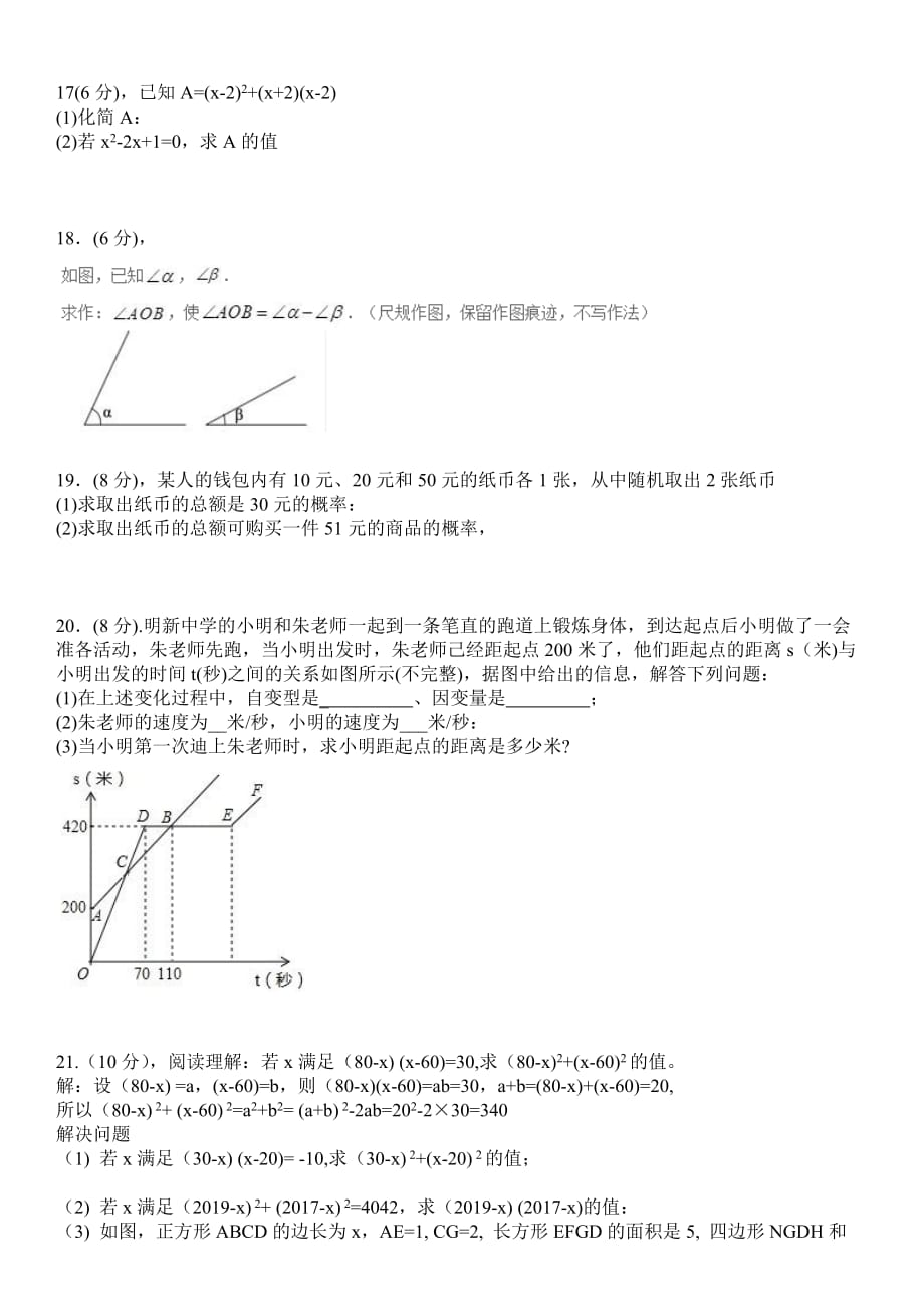 湖南省2020-2021学年暑假质量检测八年级数学试卷_第3页