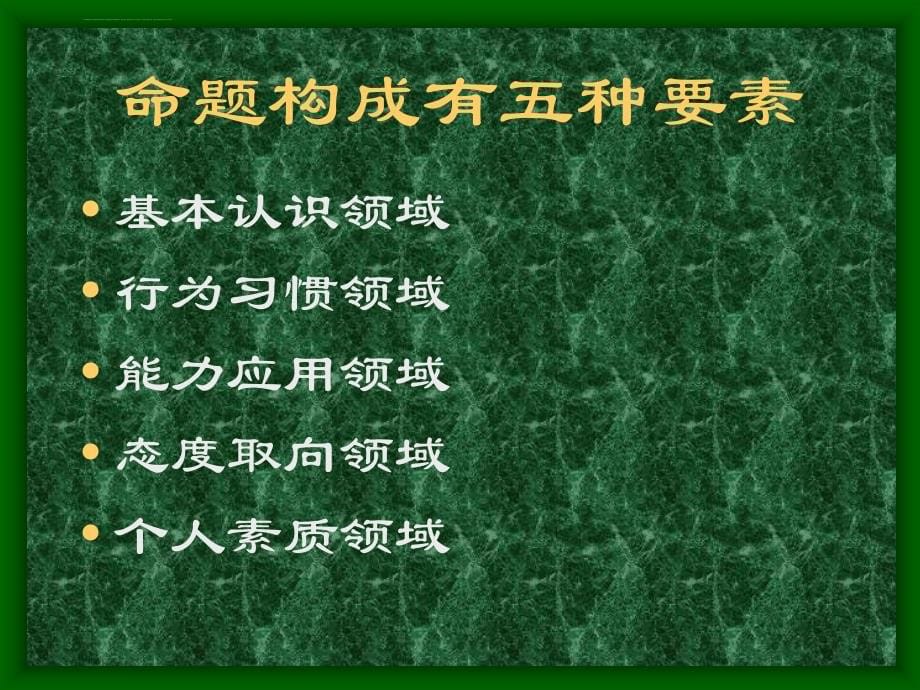 企业人力资源管理管理师职业道德课件_第5页