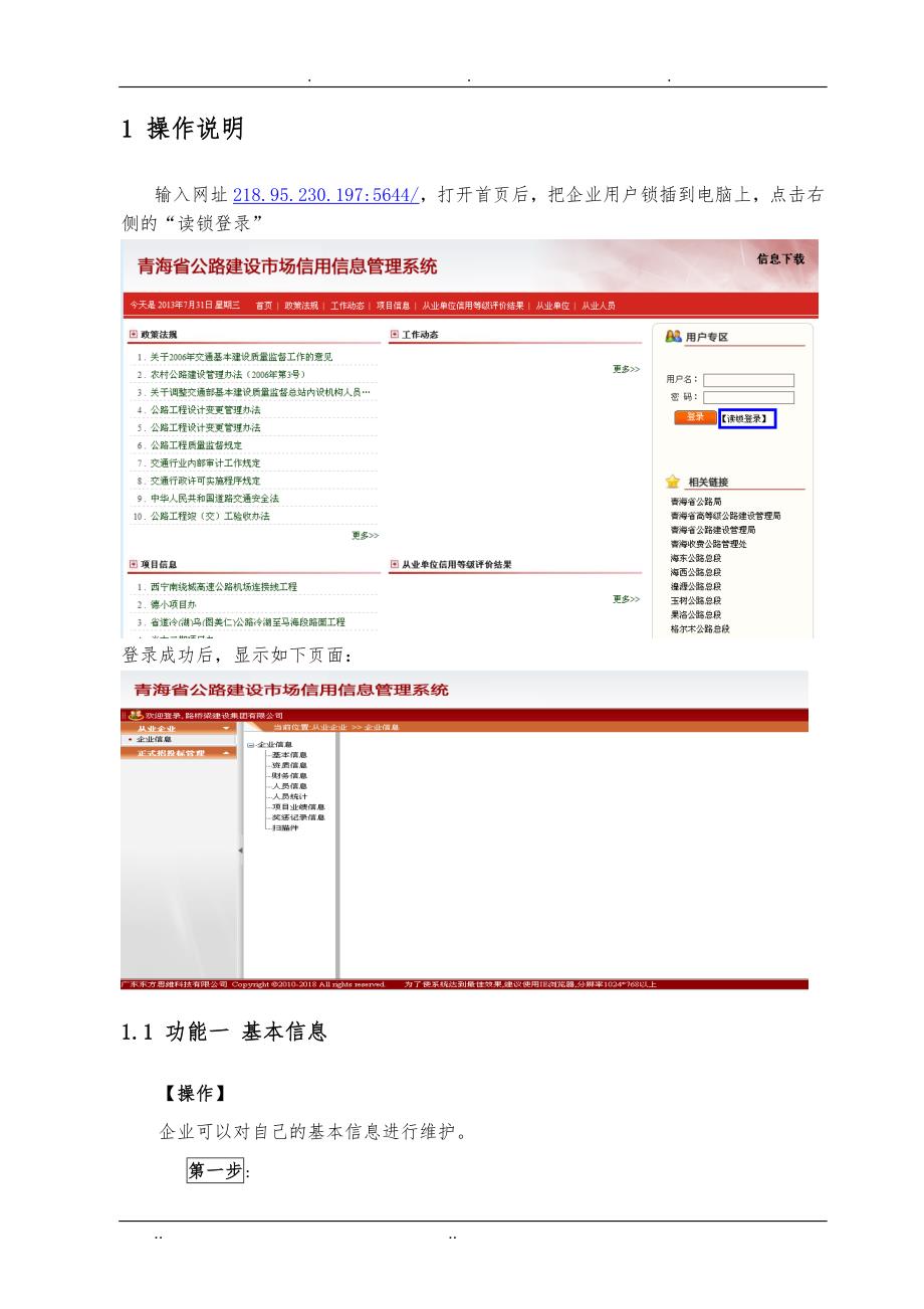 青海省公路建设市场信用信息管理系统操作手册(企业用户)_第3页