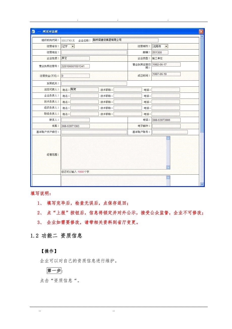 青海省公路建设市场信用信息管理系统操作手册(企业用户)_第5页