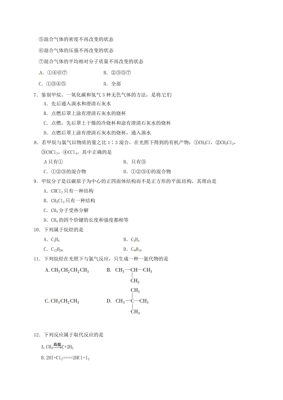 吉林省汪清县高一化学下学期第二次月考试题_第2页