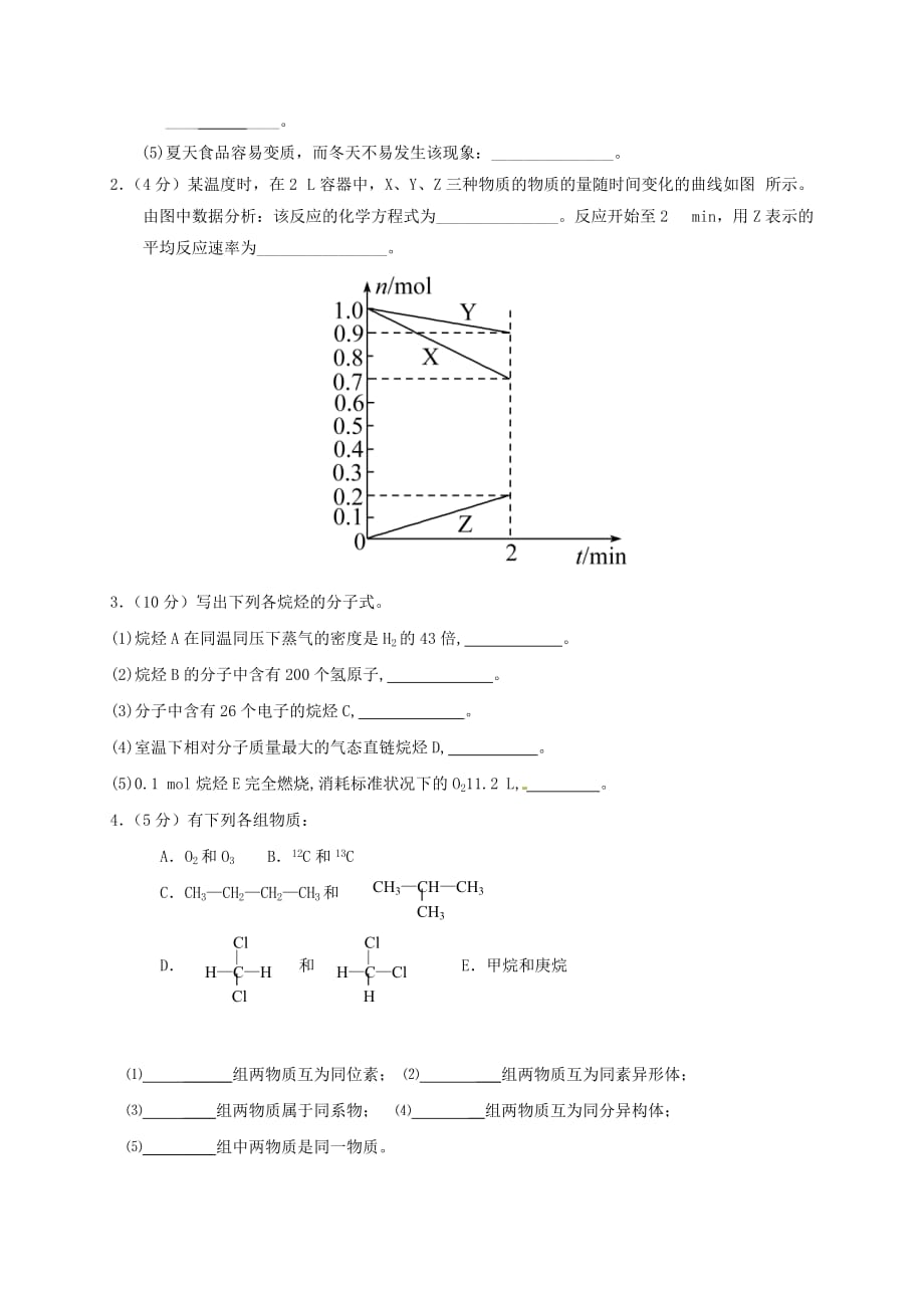 吉林省汪清县高一化学下学期第二次月考试题_第4页