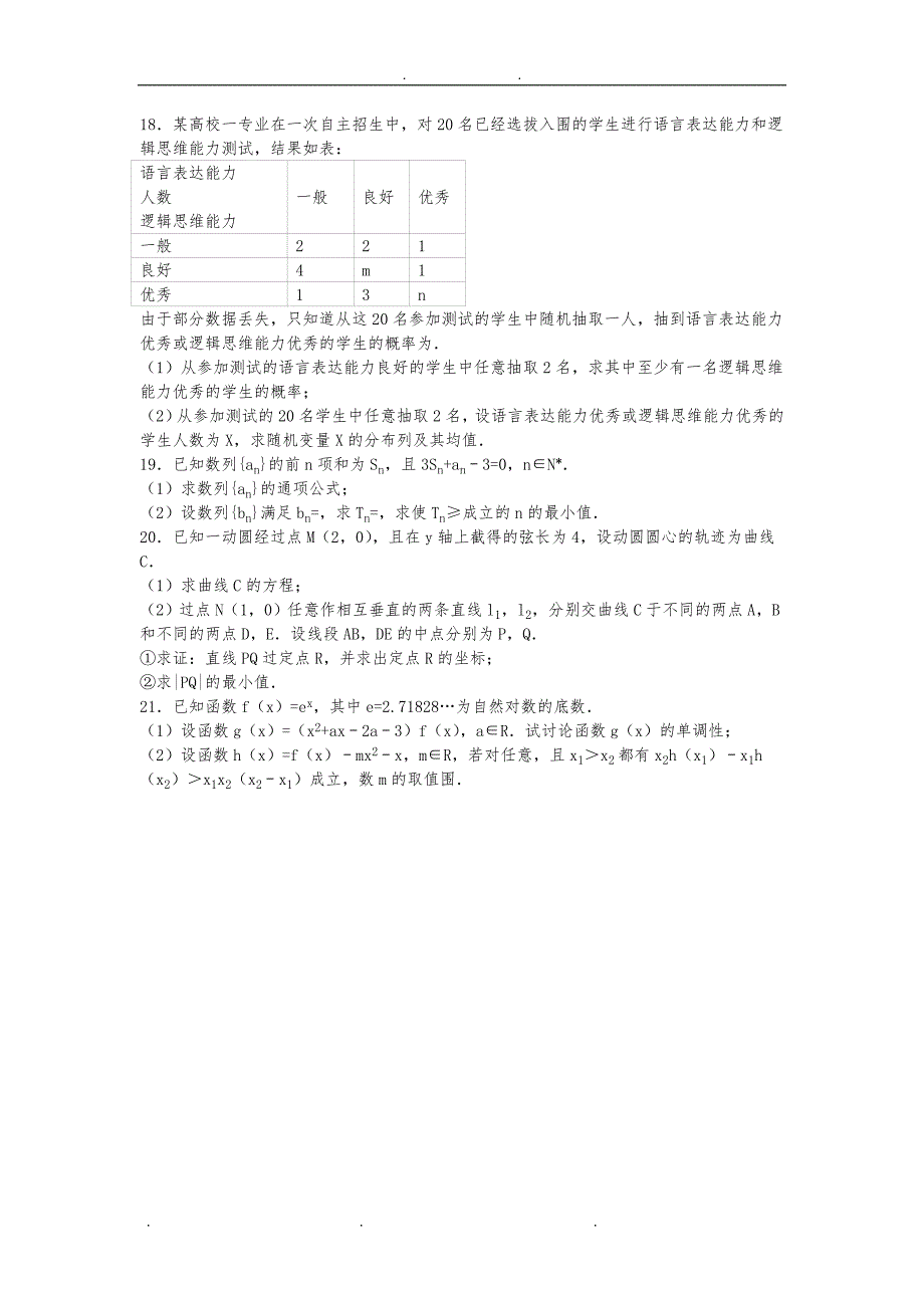 2016年四川省成都市高考数学三诊试卷(理科)(详细解析)_第3页