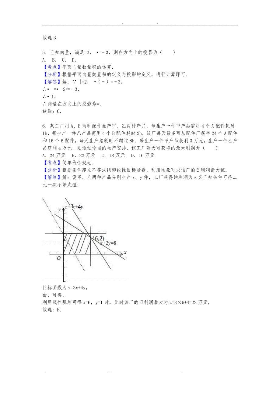 2016年四川省成都市高考数学三诊试卷(理科)(详细解析)_第5页