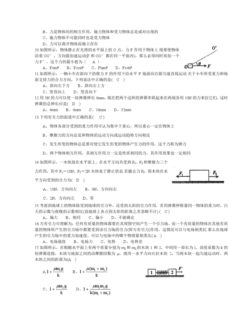 高三复习题之一力和物体的平衡_第2页