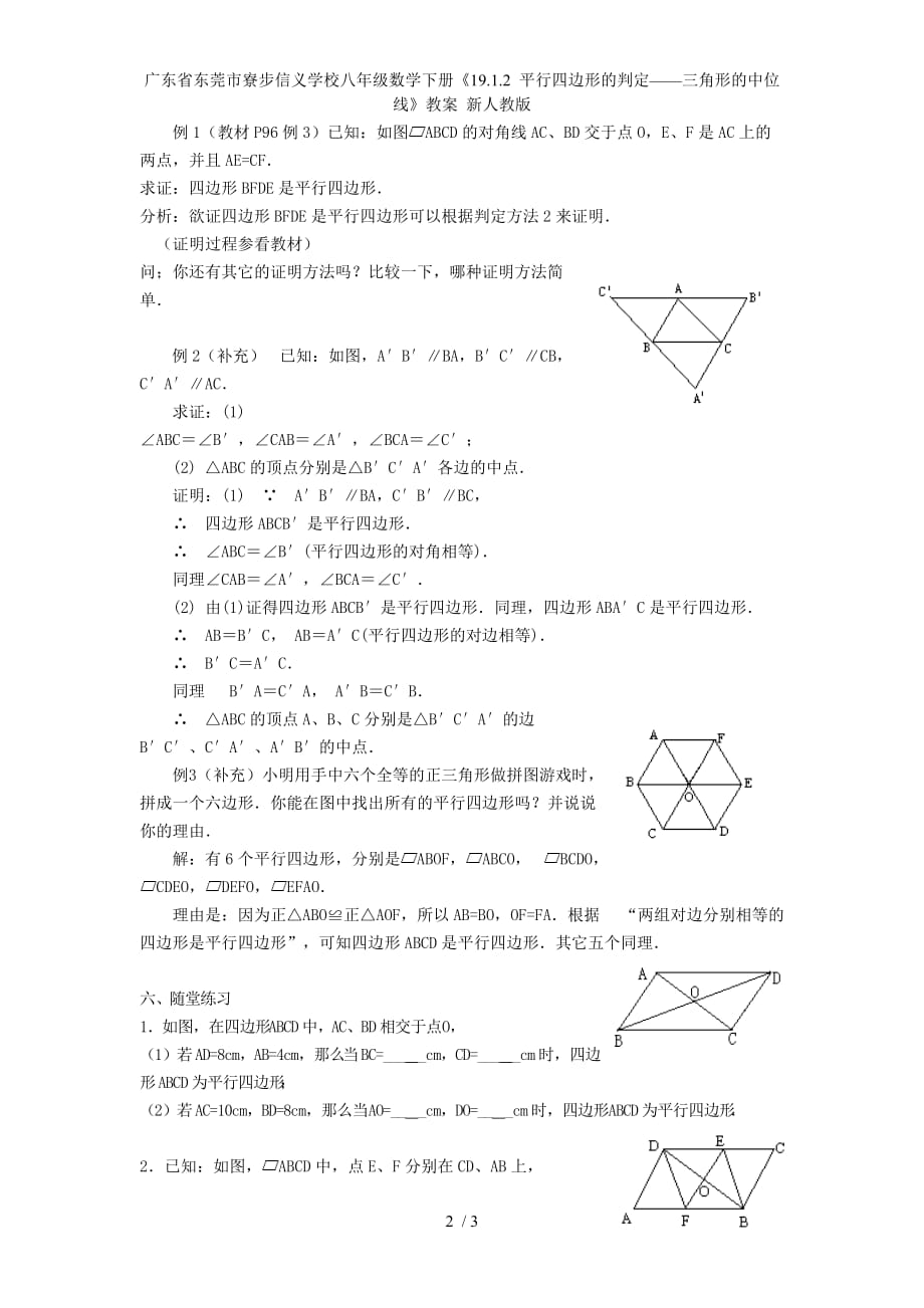 广东省东莞市寮步信义学校八年级数学下册《19.1.2 平行四边形的判定——三角形的中位线》教案 新人教版_第2页