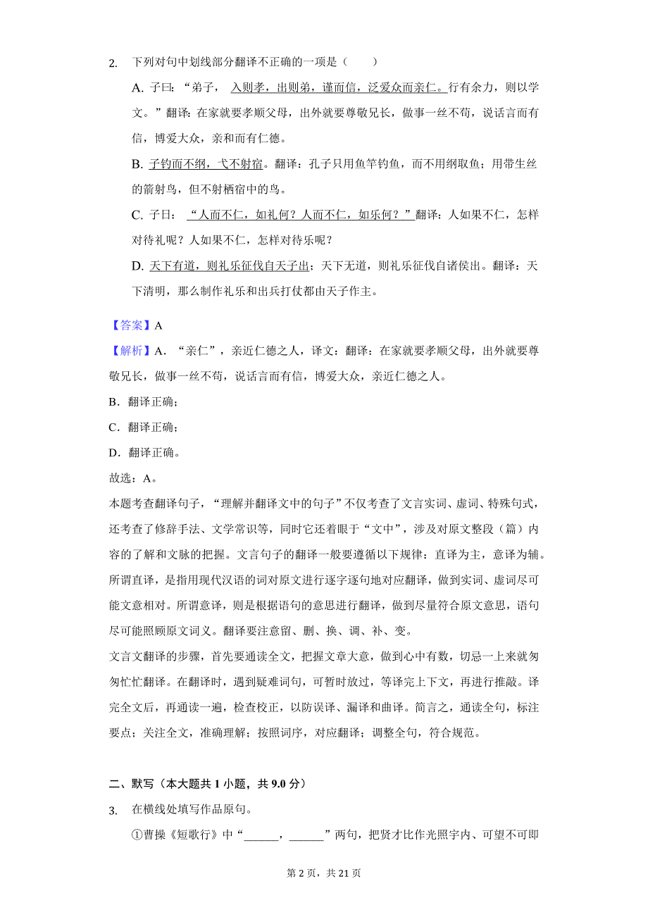 2020年北京市首都师大附中高一（上）期中语文试卷_第2页