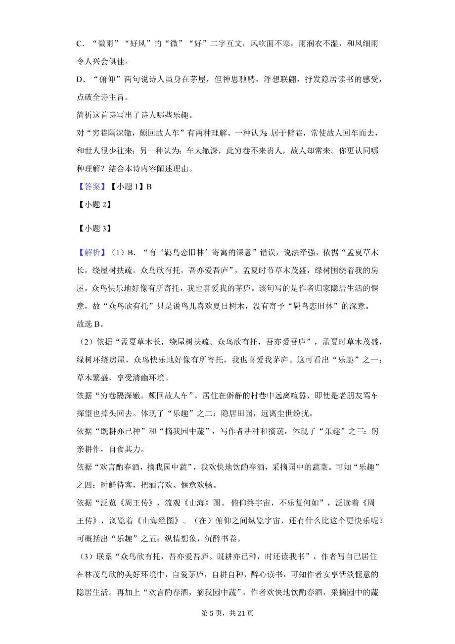 2020年北京市首都师大附中高一（上）期中语文试卷_第5页