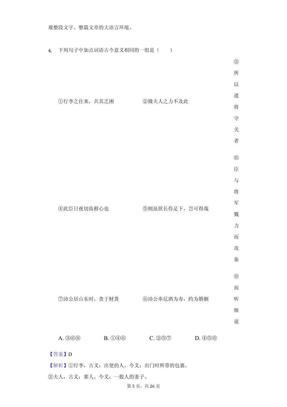 福建省高一（上）期中语文试卷答案解析版_第5页