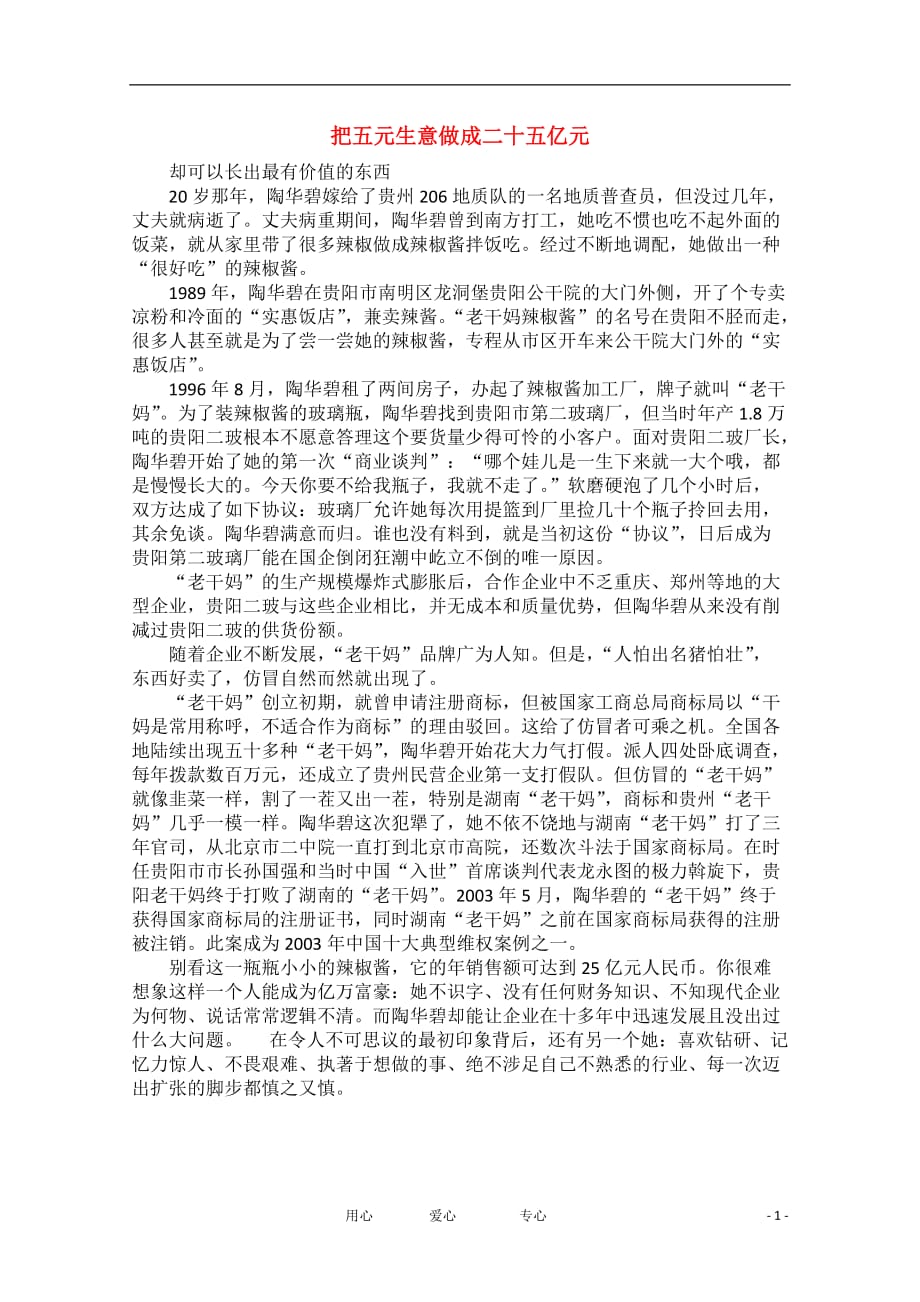 高中语文 阅读之做人与处世 把五元生意做成二十五亿元素材_第1页