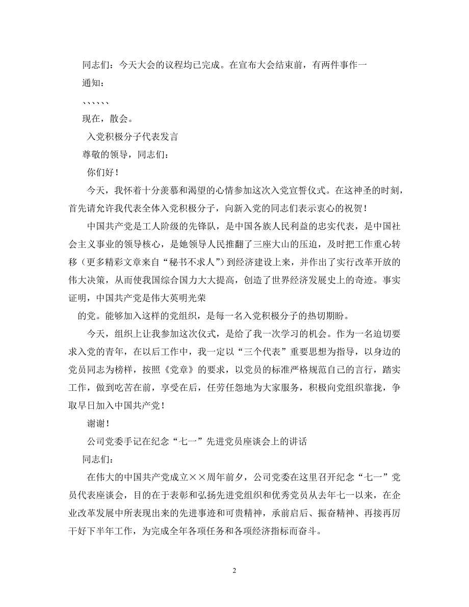 2020庆七一党员大会主持词_第2页