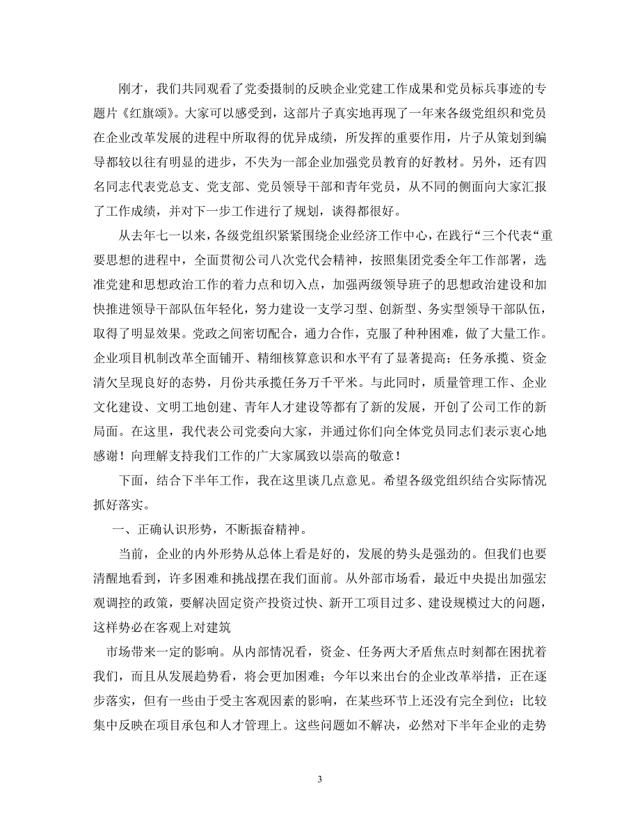 2020庆七一党员大会主持词_第3页