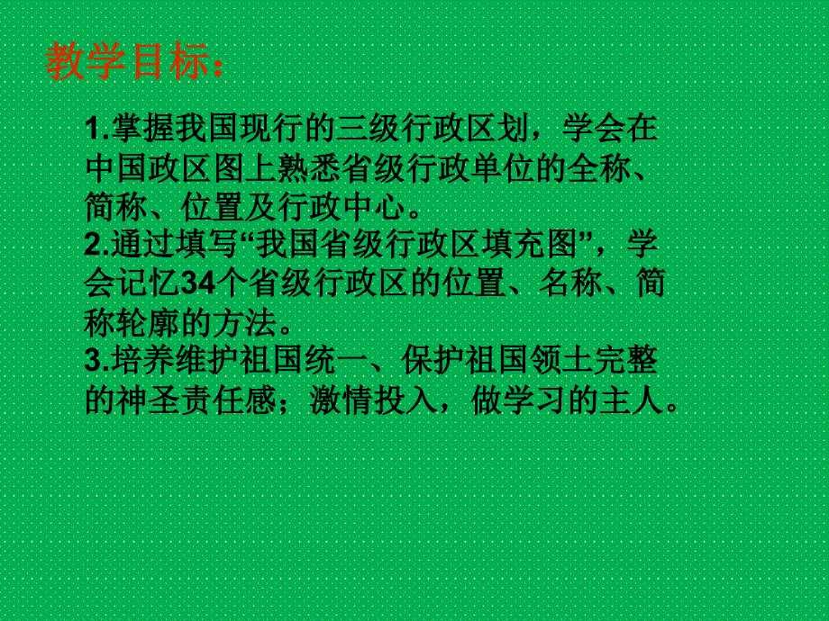 八年级地理上册第一章中国的疆域与人口1.1疆域(第二课时)课件湘教版_第2页