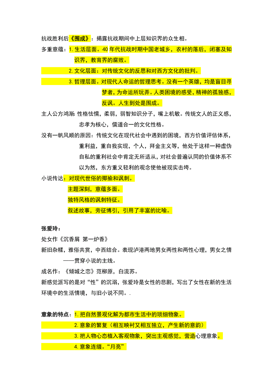 5465编号现代文学三十年作家总结_第3页