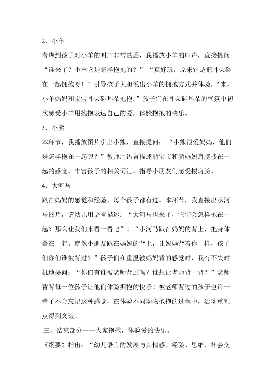 小班语言《抱抱》说课-_第4页