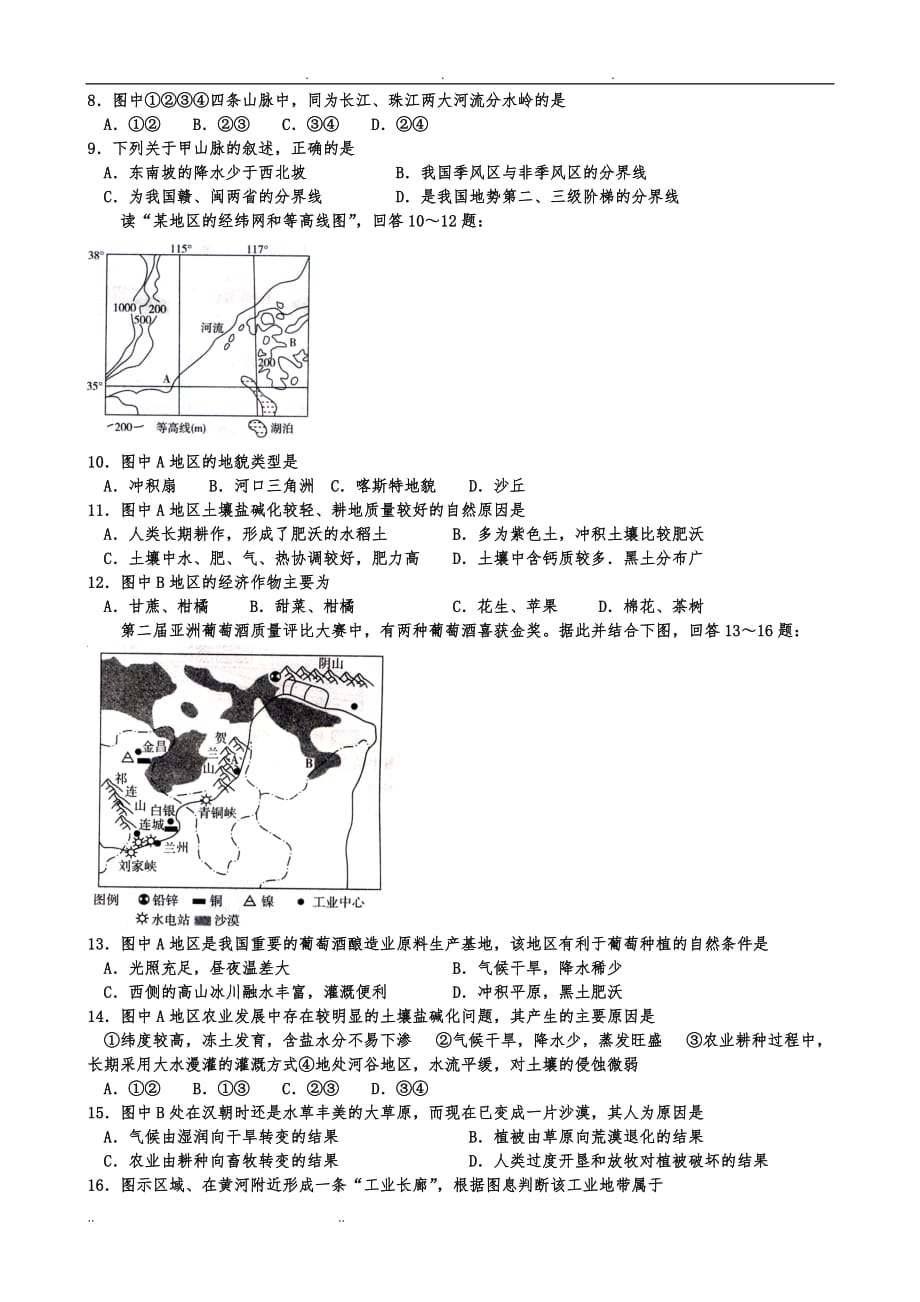 高中地理试题：中国地理部分_第2页