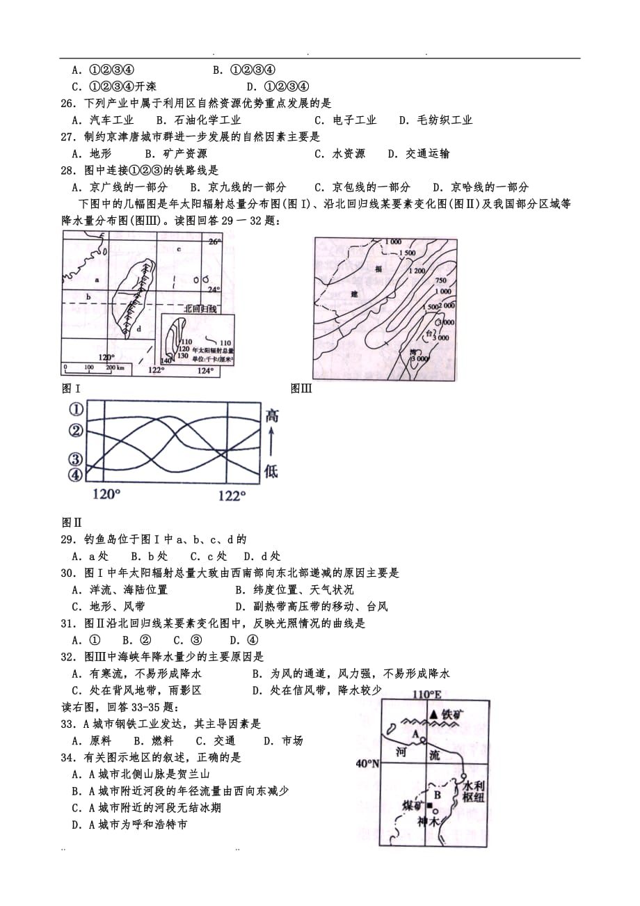 高中地理试题：中国地理部分_第4页