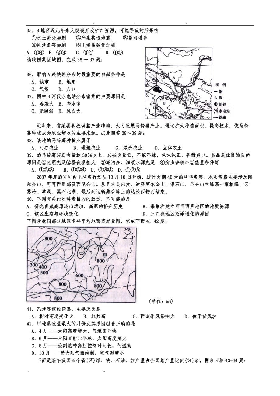 高中地理试题：中国地理部分_第5页