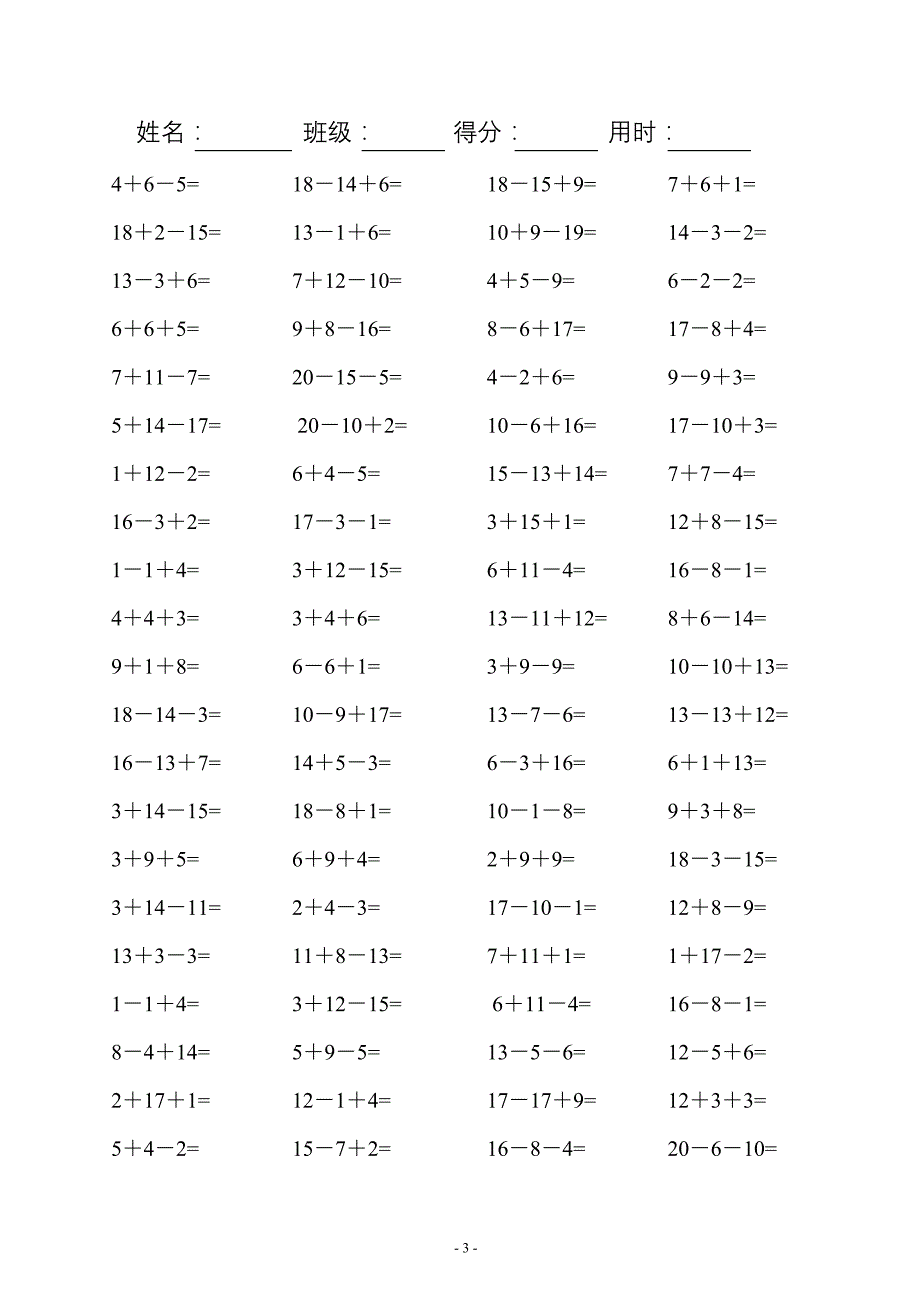 小学一年级数学口算题连加连减(可直接打印A4)-精编_第3页