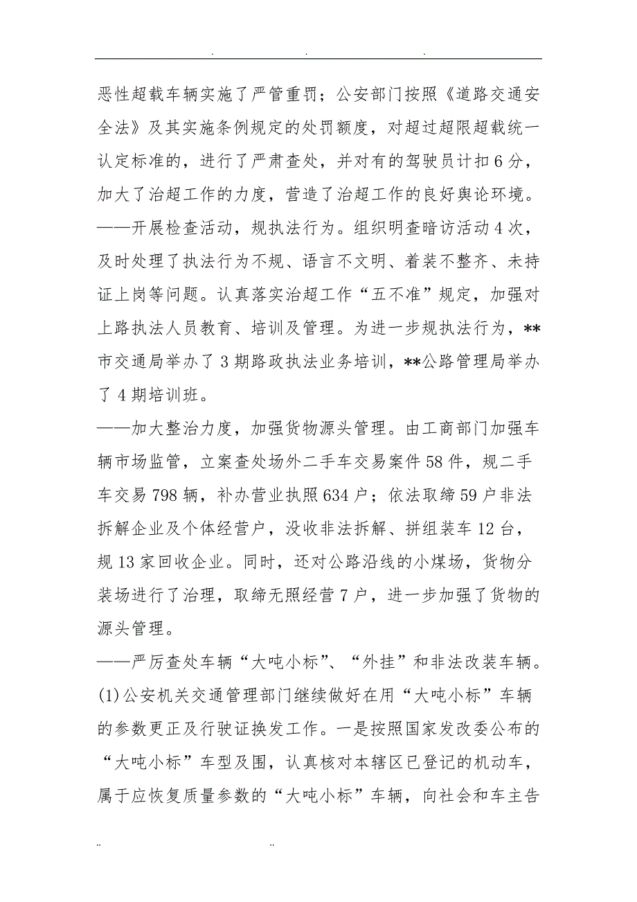 车辆超限超载治理工作计划总结_第3页