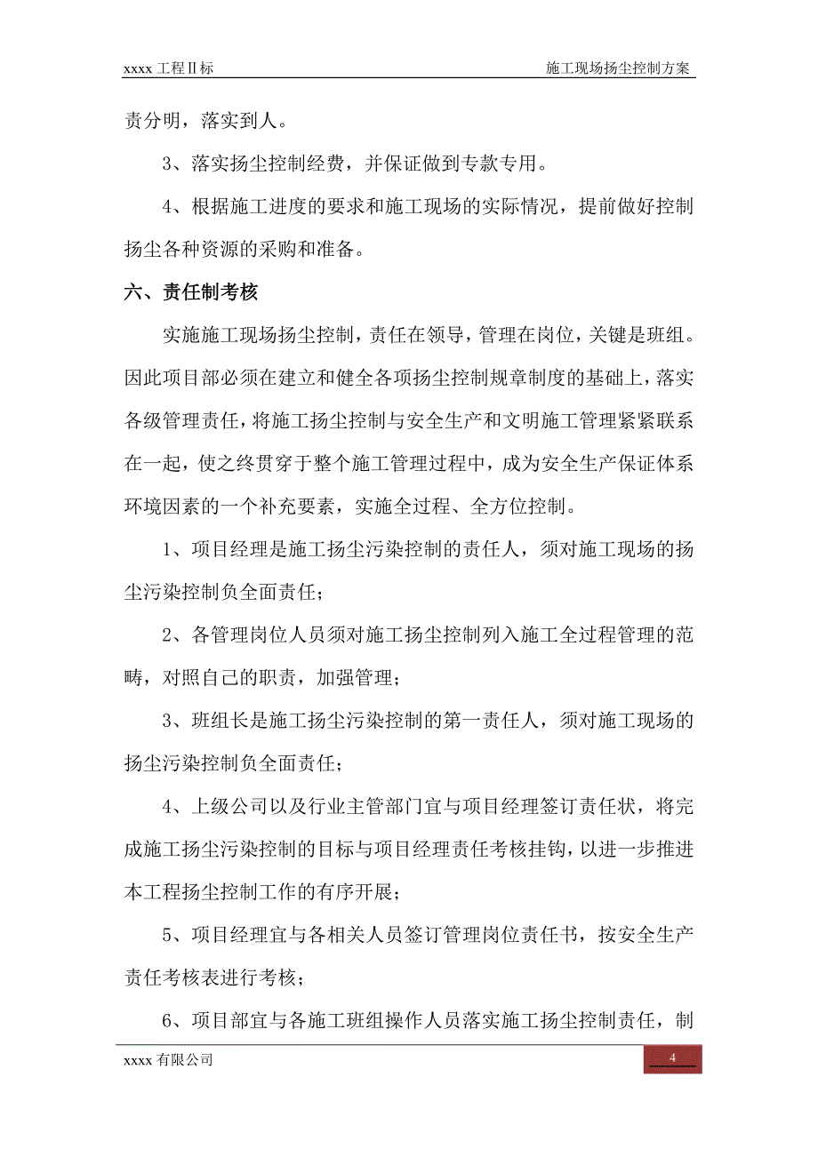 376编号施工现场扬尘控制施工方案_第4页