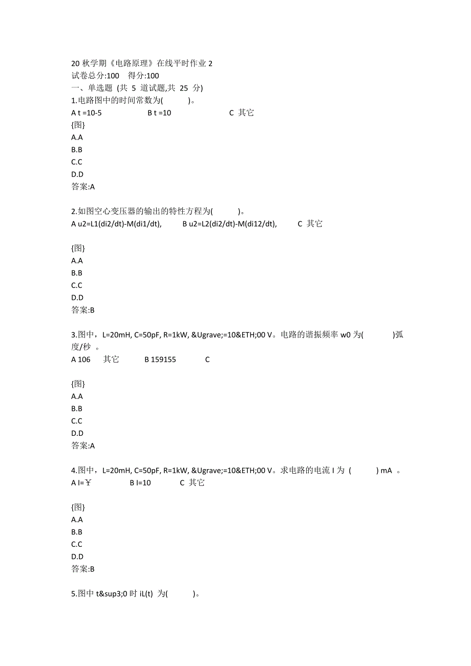 20秋学期《电路原理》在线平时作业2_第1页