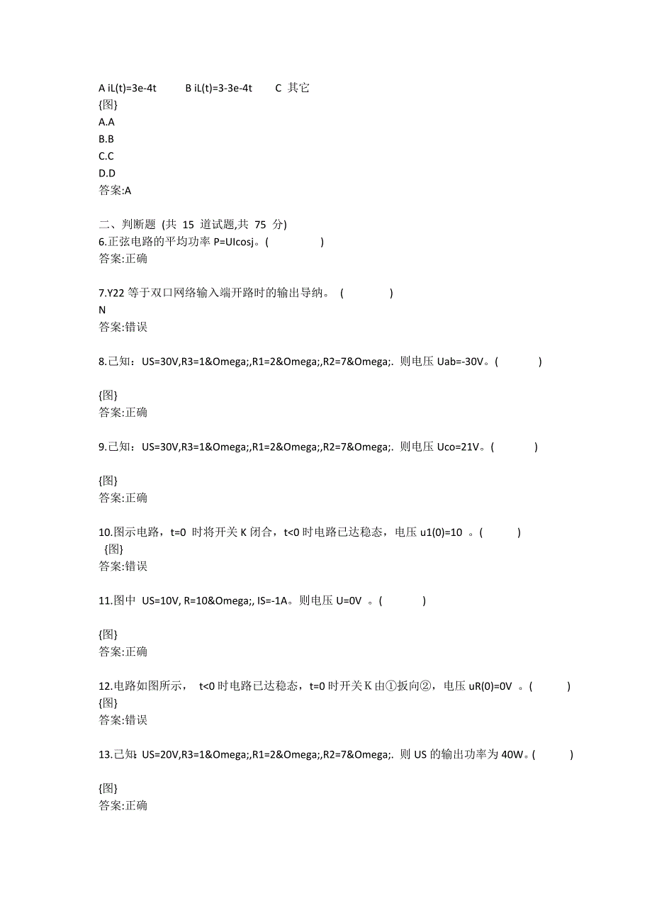 20秋学期《电路原理》在线平时作业2_第2页