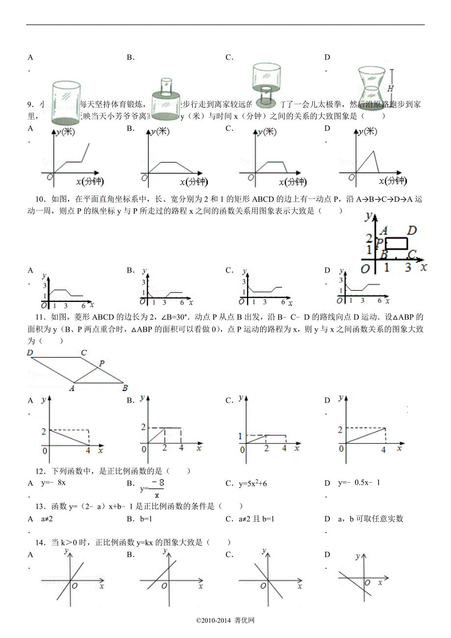 人教版八年级下册-函数-练习题 ._第2页