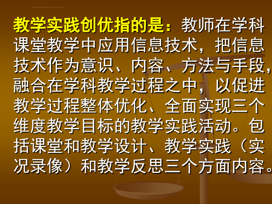 信息技术与学科整合的实施潘克明课件_第2页