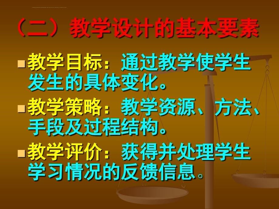 信息技术与学科整合的实施潘克明课件_第5页