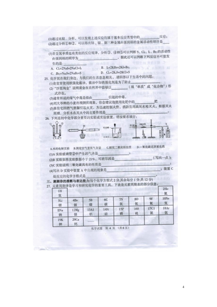 广西博白县绿珠初中中考化学第二次模拟考试试题（扫描版）_第4页