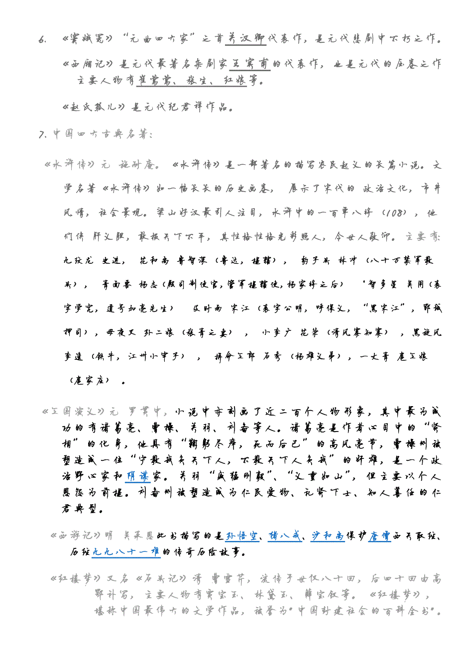 5560编号小学阶段文学常识_第3页