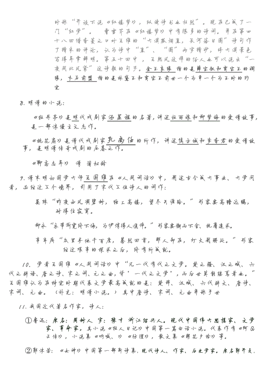 5560编号小学阶段文学常识_第4页