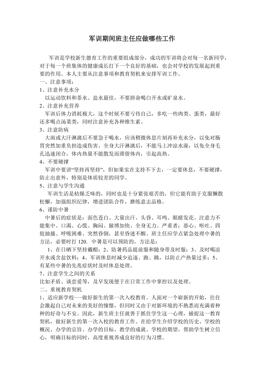 军训期间班主任可以做哪些工作-_第1页