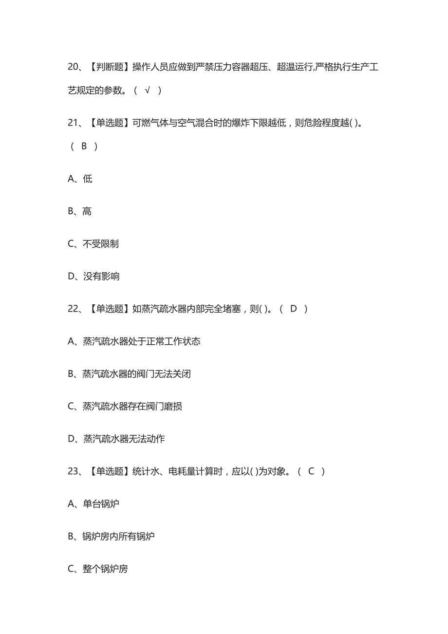 2021[全]锅炉压力容器压力管道安全管理（全部）模拟考试题库_第3页