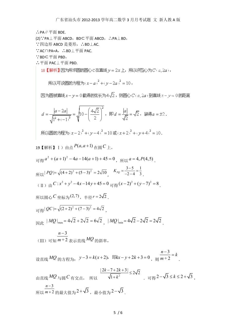 广东省汕头市高二数学3月月考试题 文 新人教A版_第5页