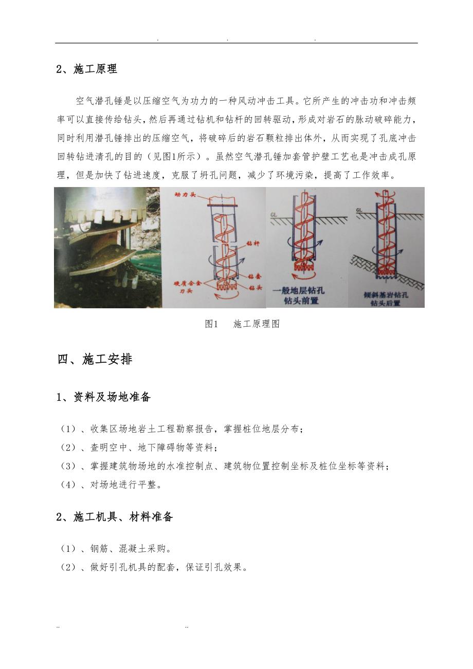 气动潜孔锤工程施工组织设计方案_第4页