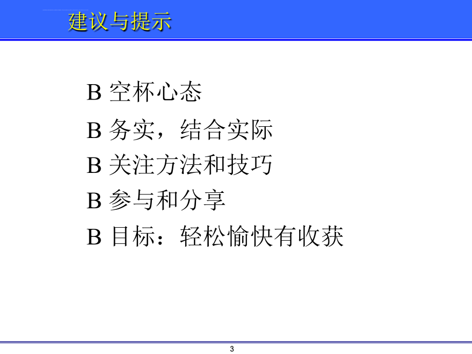 全面客户满意培训教程课件_第3页