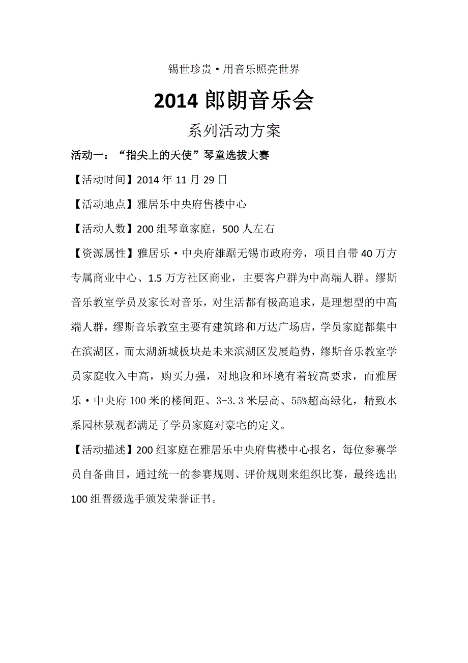 5编号“2014—2015郎朗新年音乐会”系列活动方案_第1页