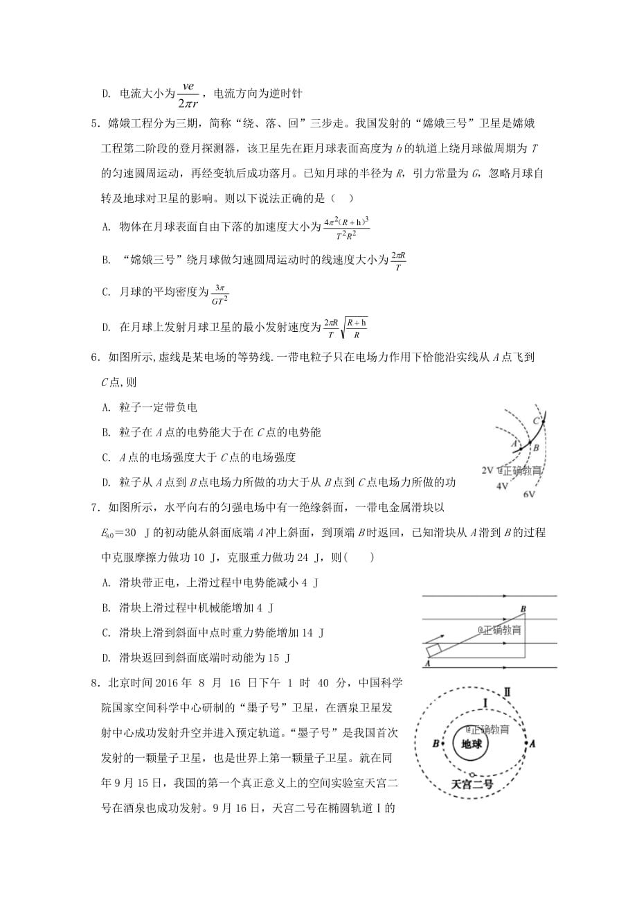 吉林省某知名中学高一物理下学期期末考试试题_2_第2页
