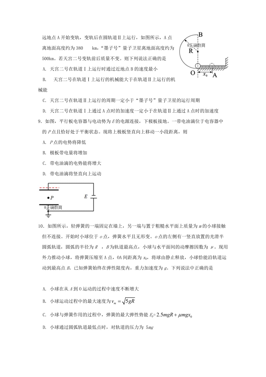 吉林省某知名中学高一物理下学期期末考试试题_2_第3页