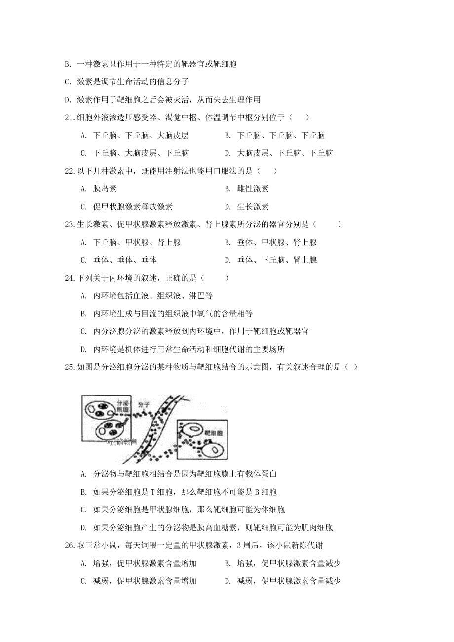 吉林省某知名中学高二生物上学期第一次月考试题_2_第5页