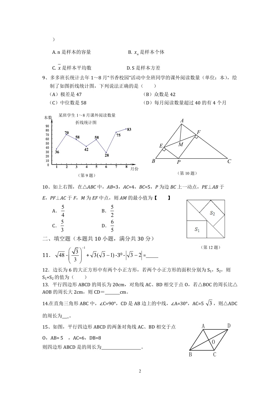 八年级下册数学期末试卷及答案-数学期末八下--_第2页