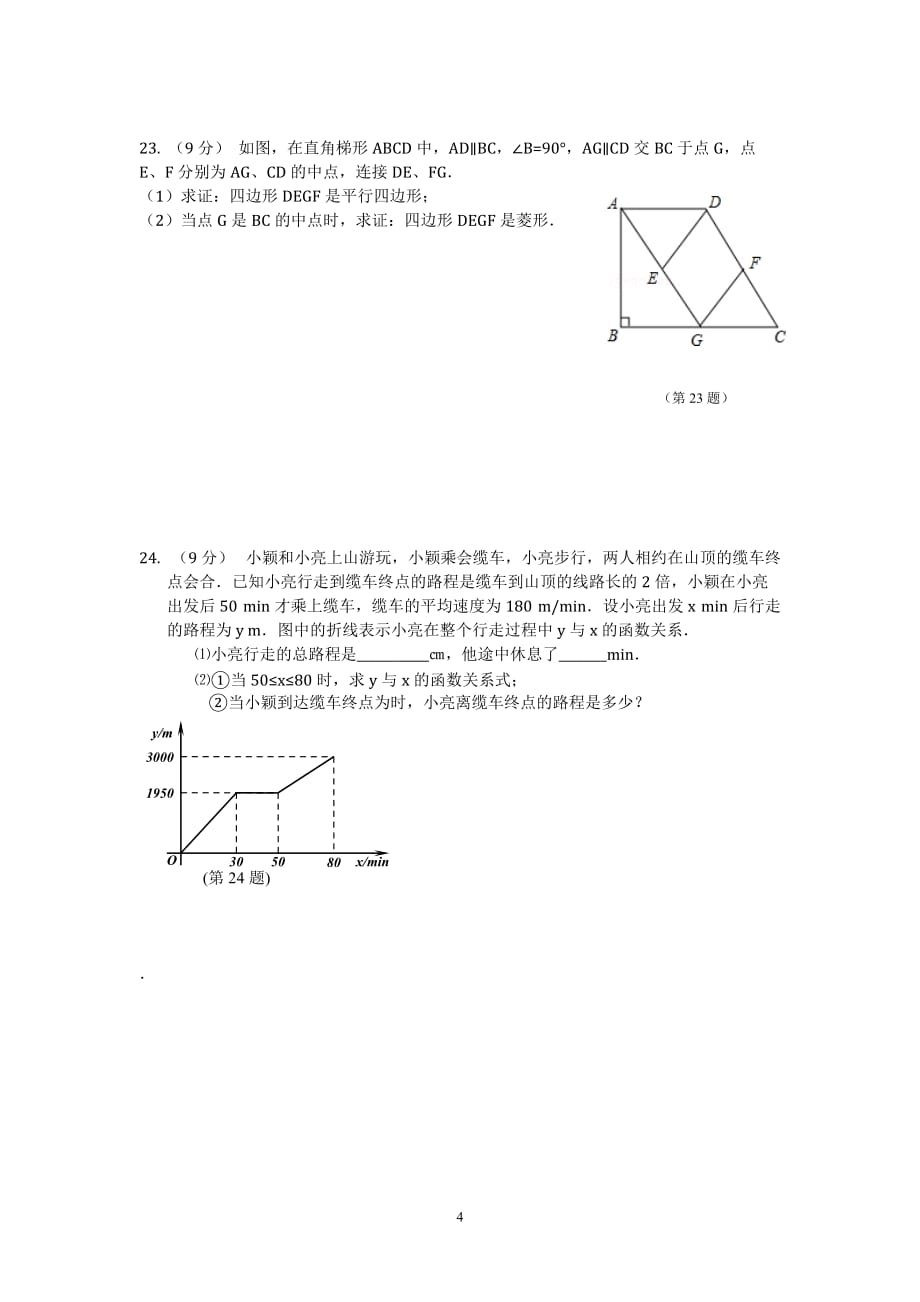 八年级下册数学期末试卷及答案-数学期末八下--_第4页