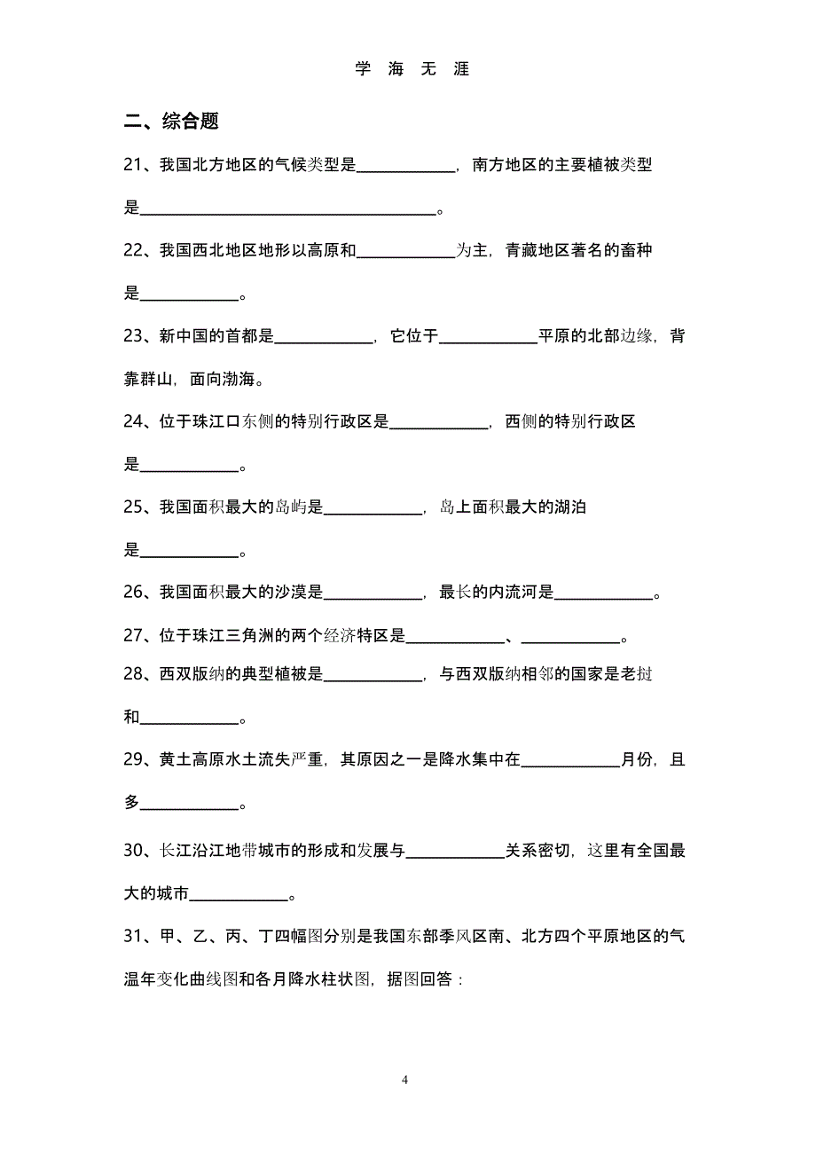 初中地理会考模拟试题二（2020年九月）.pptx_第4页