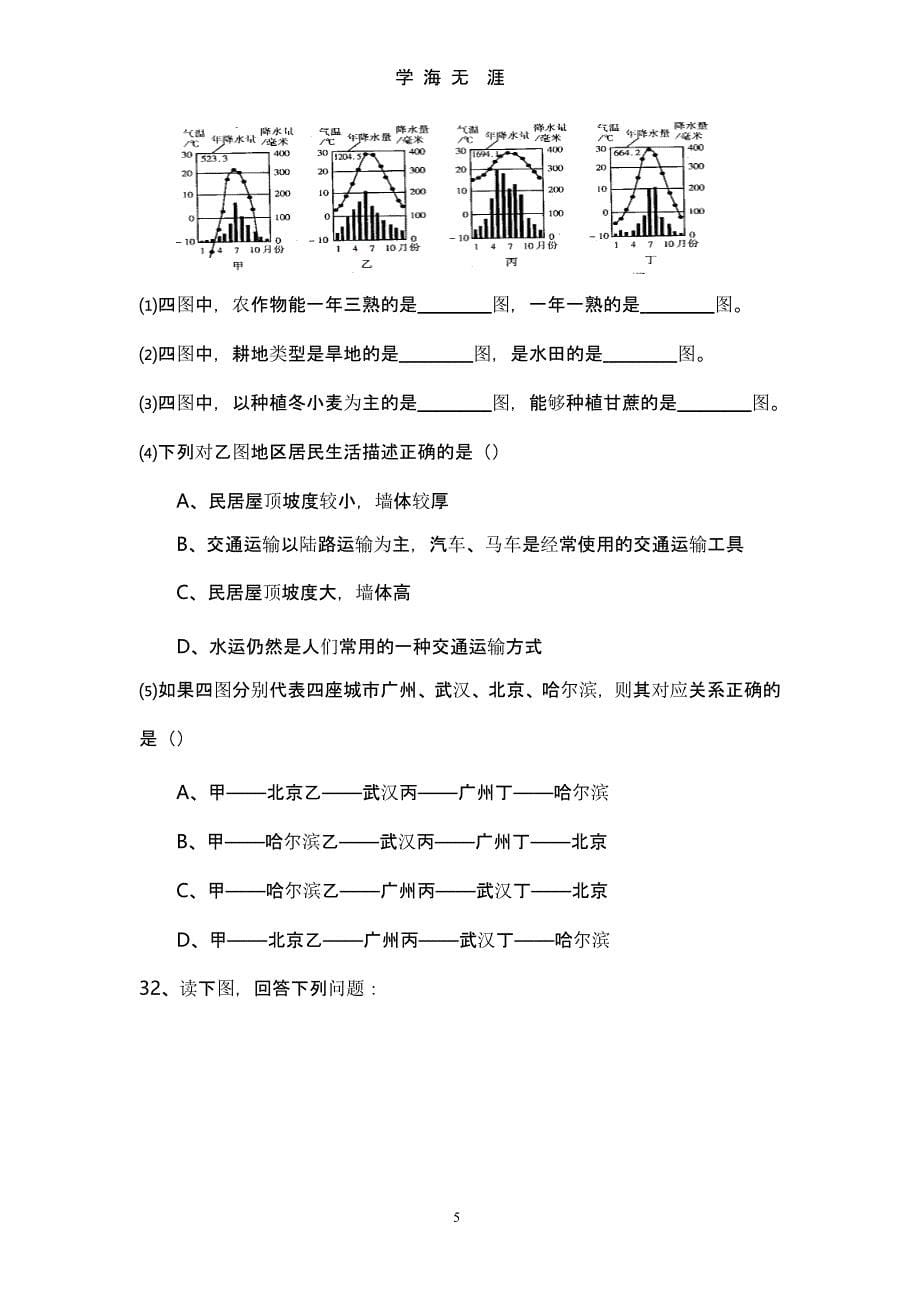 初中地理会考模拟试题二（2020年九月）.pptx_第5页