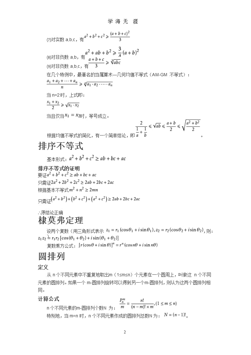 高中数学竞赛知识点（2020年九月）.pptx_第2页