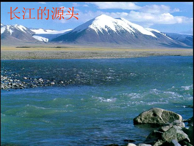 八年级地理河流和湖泊长江的开发课件_第5页